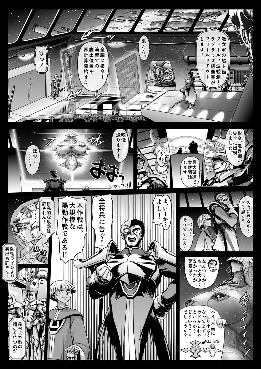 エル〇イム：ファンネリア・アムえろ同人（４P他 page 8 full