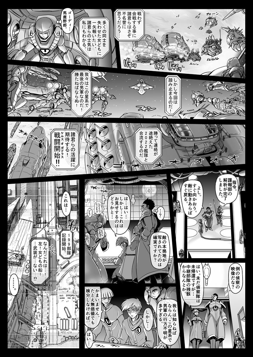 エル〇イム：ファンネリア・アムえろ同人（４P他 page 9 full