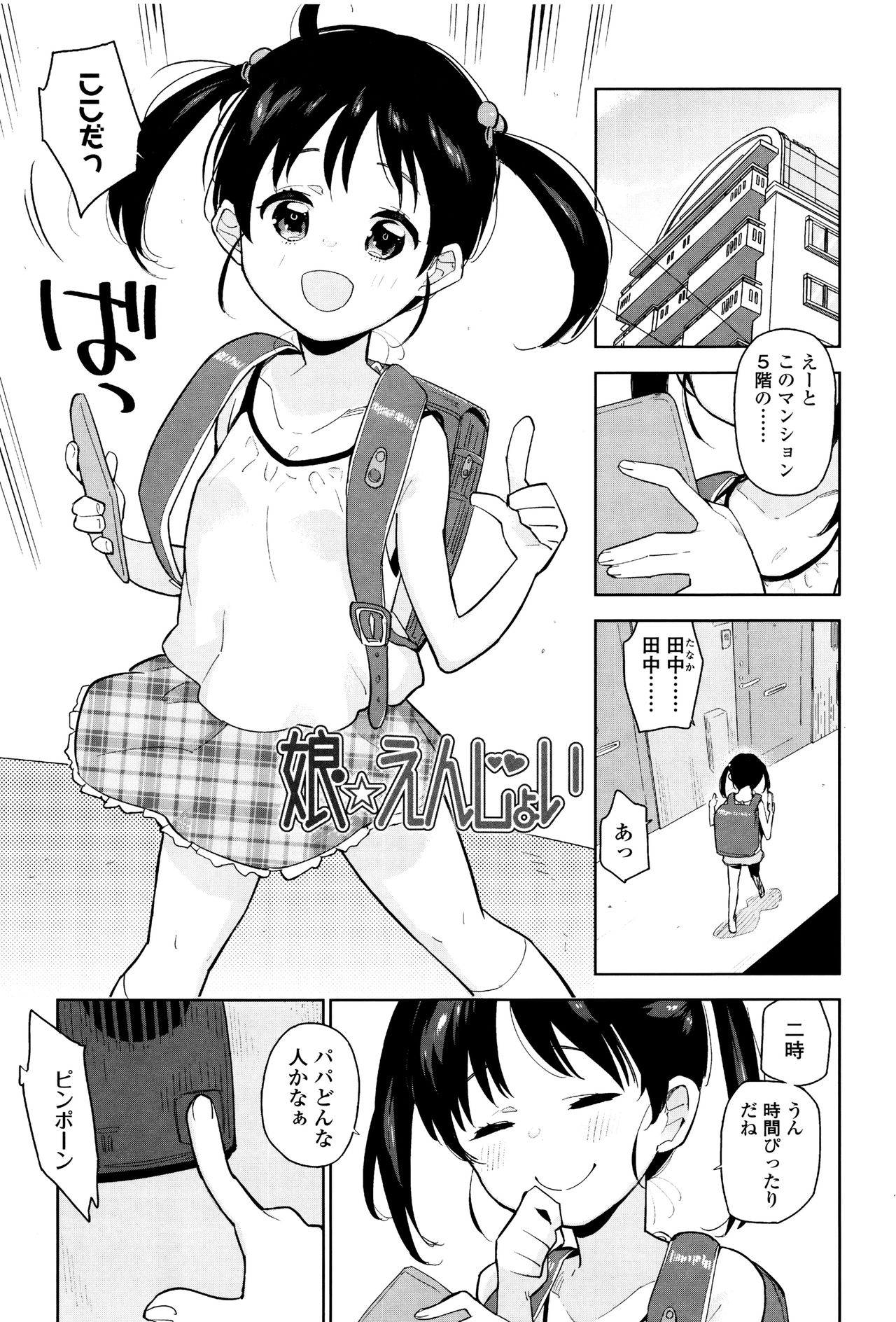 Shoujo mo Shojo mo Shojo no Uchi page 4 full