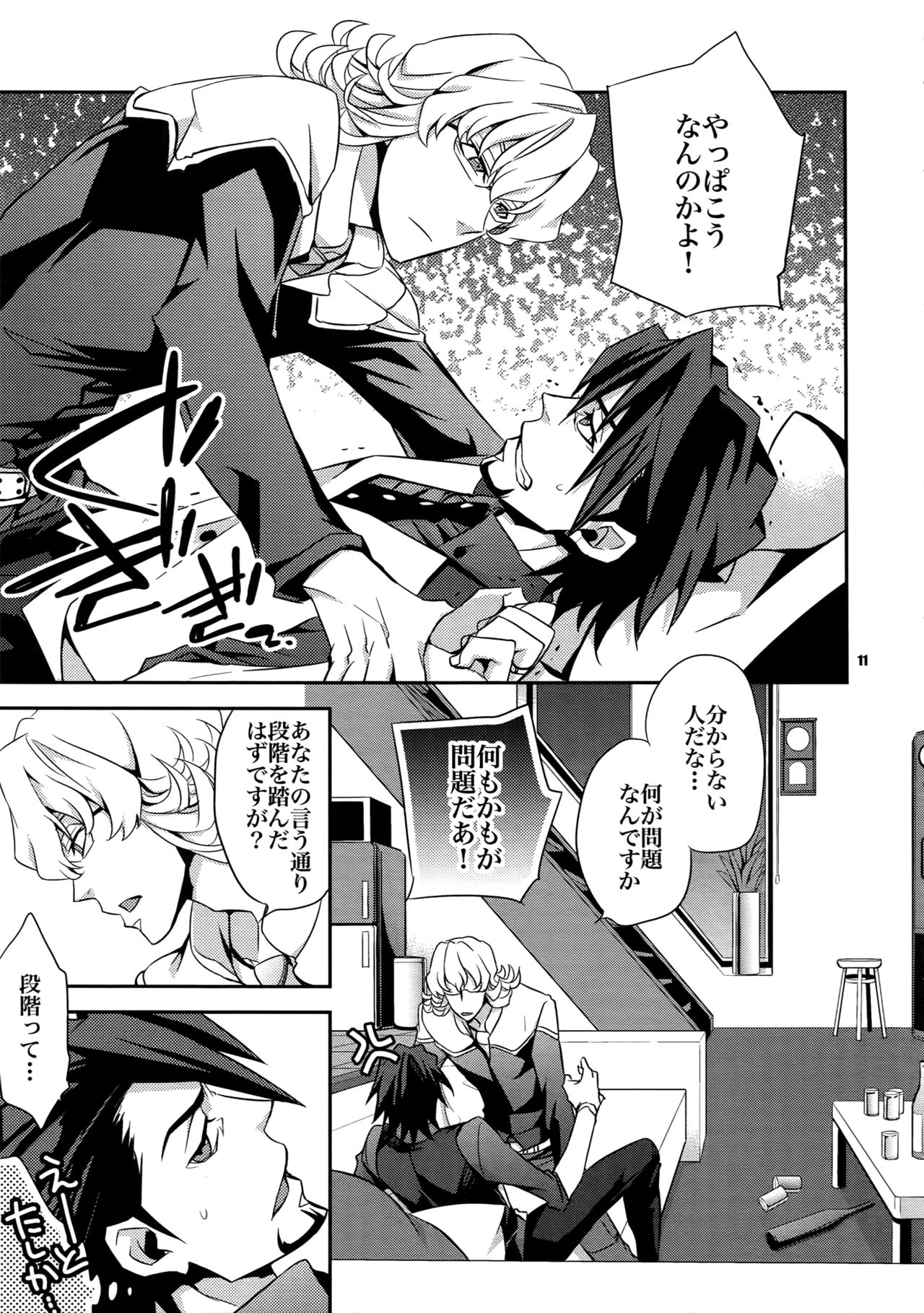 Sairoku page 10 full