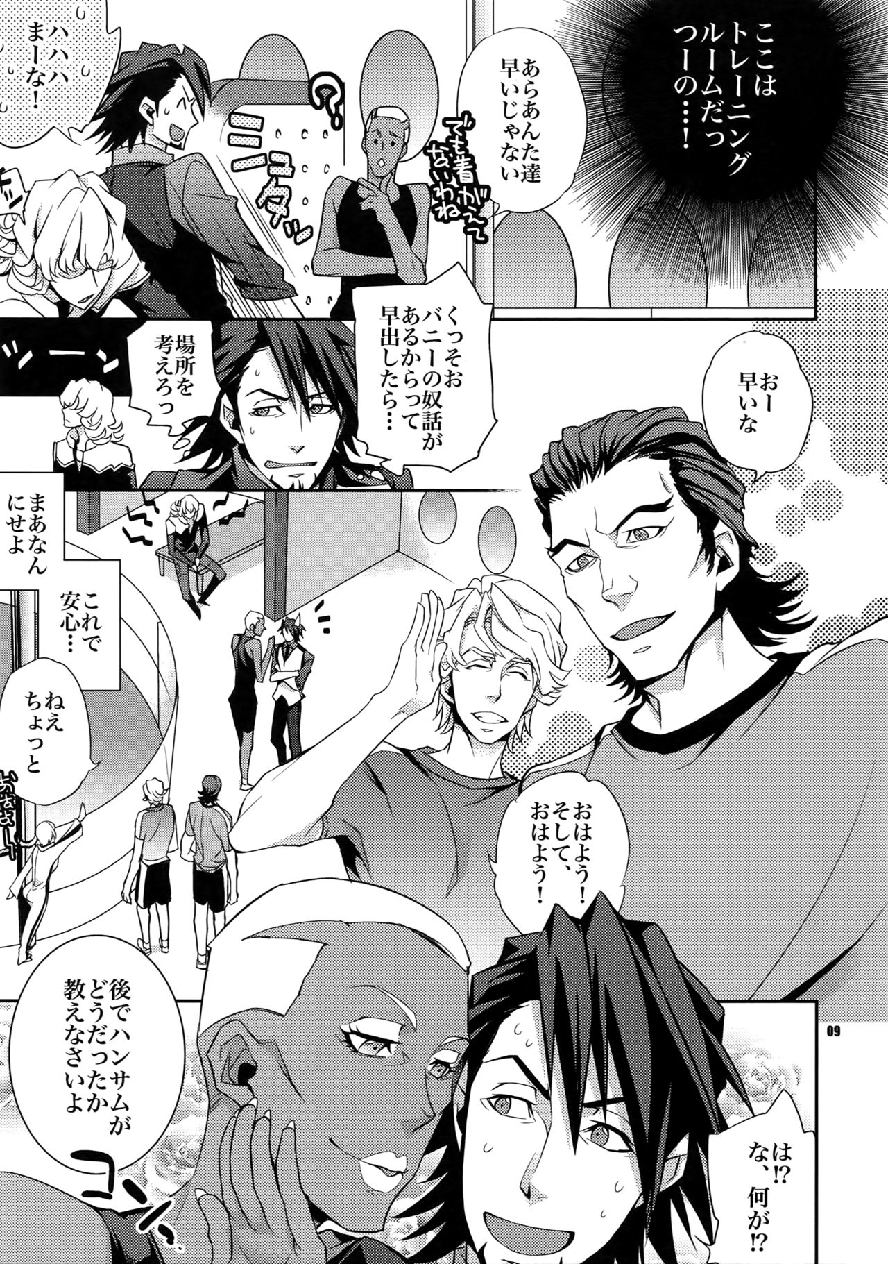 Sairoku page 8 full