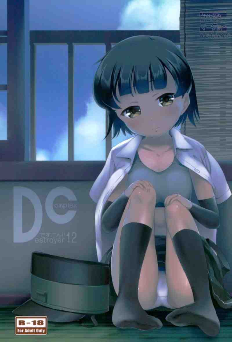 DesCon!! 12 - Destroyer Complex - page 1 full