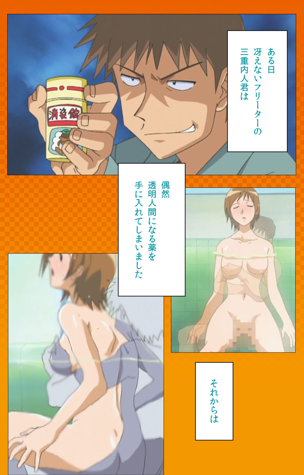 Toumei Ningen R  VOL.1 Complete Ban page 5 full