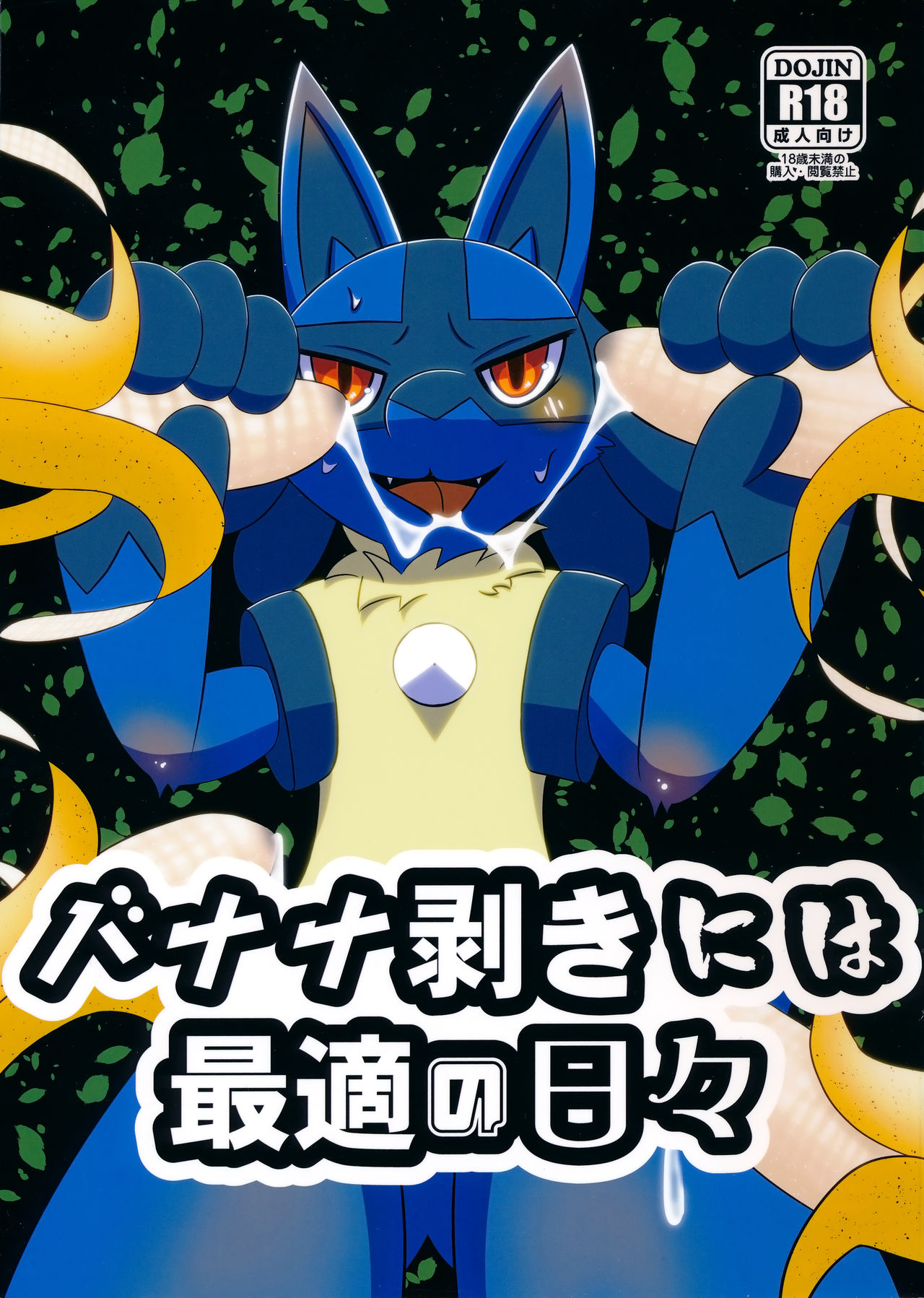 Banana muki niwa Saiteki no Hibi page 1 full