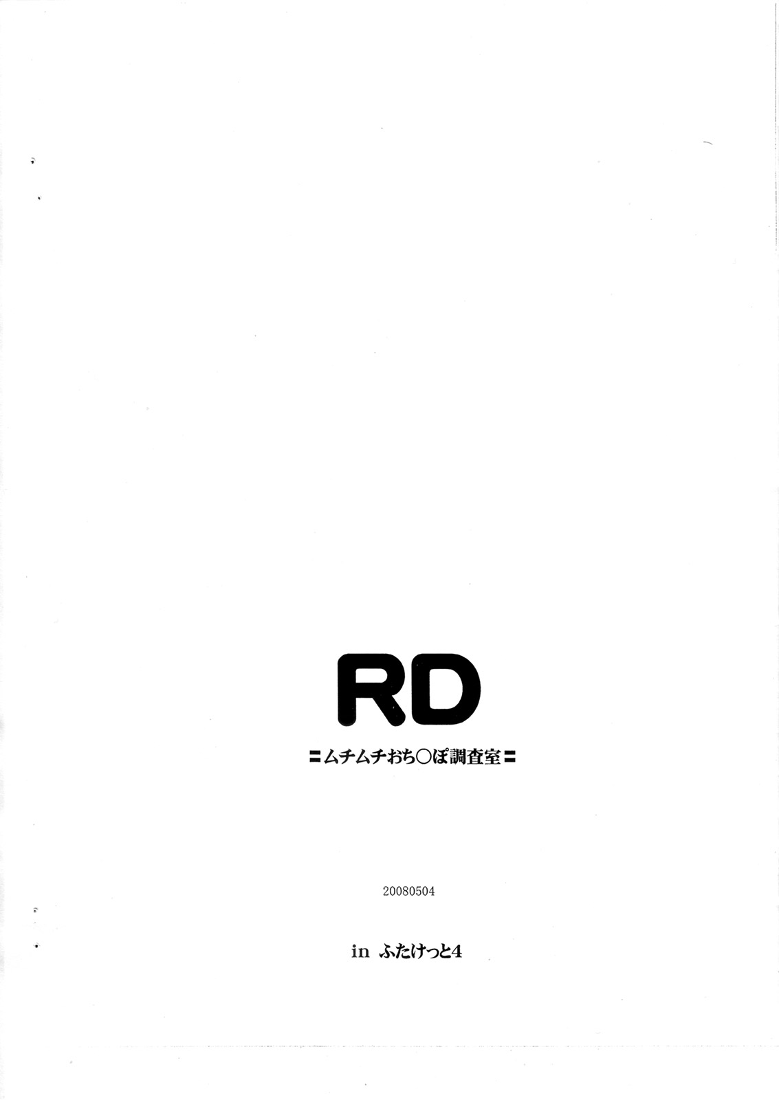 RD Real Dick =Machimachi Ochinpo Chousashitsu= page 10 full