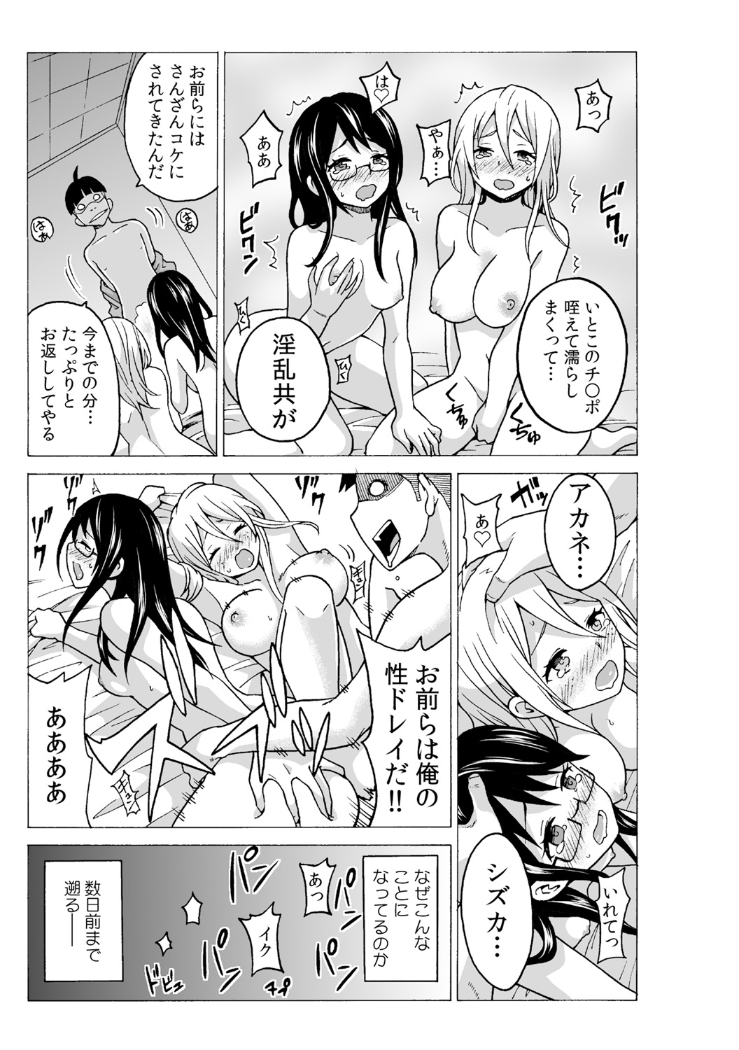 Time Stopyu! ~Jikan o Tomete Rea-Juu Hamehame~ page 3 full