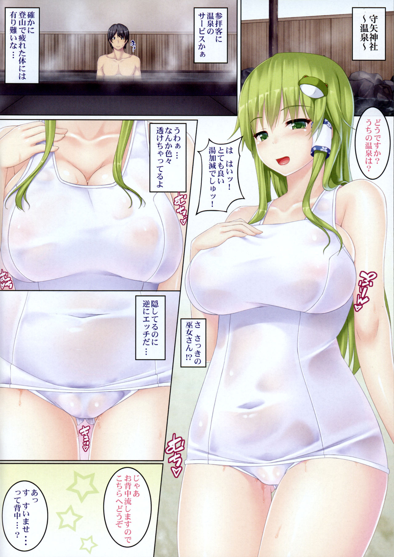 Sanae-san ga Kyuushiro Sukumizu de Fudeoroshi Shite Kureru Hon page 4 full