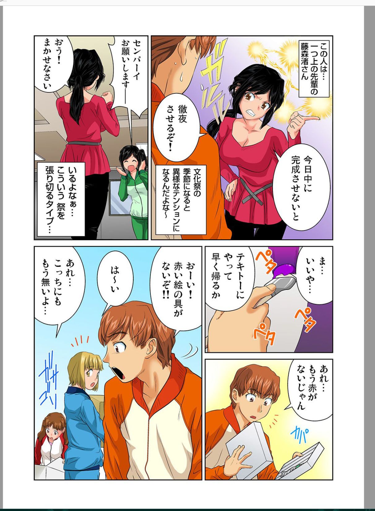 Otona no Bunbougu ~ Itazura Shicha Damee!! 5 page 4 full