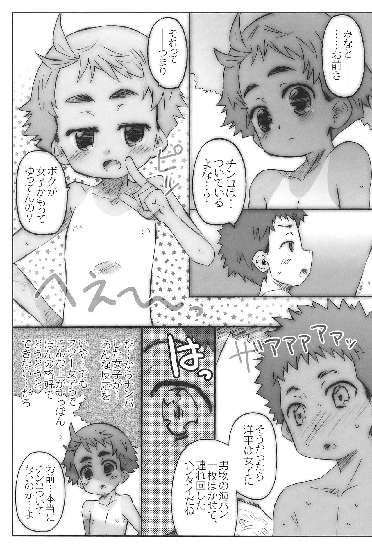 Kodomo no Hiyakeato Zoku page 6 full