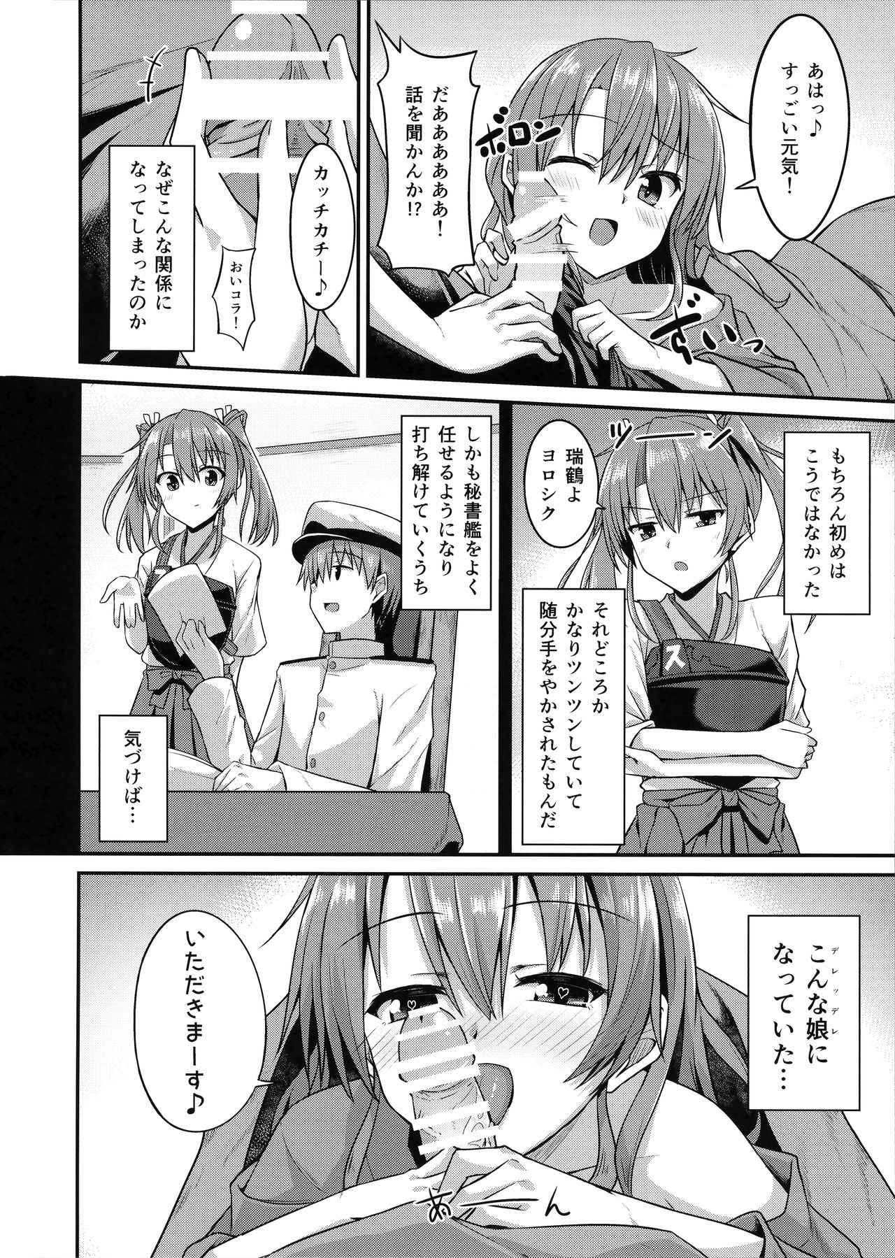 Deredere Zuikaku wa Ecchi Shitai! page 7 full