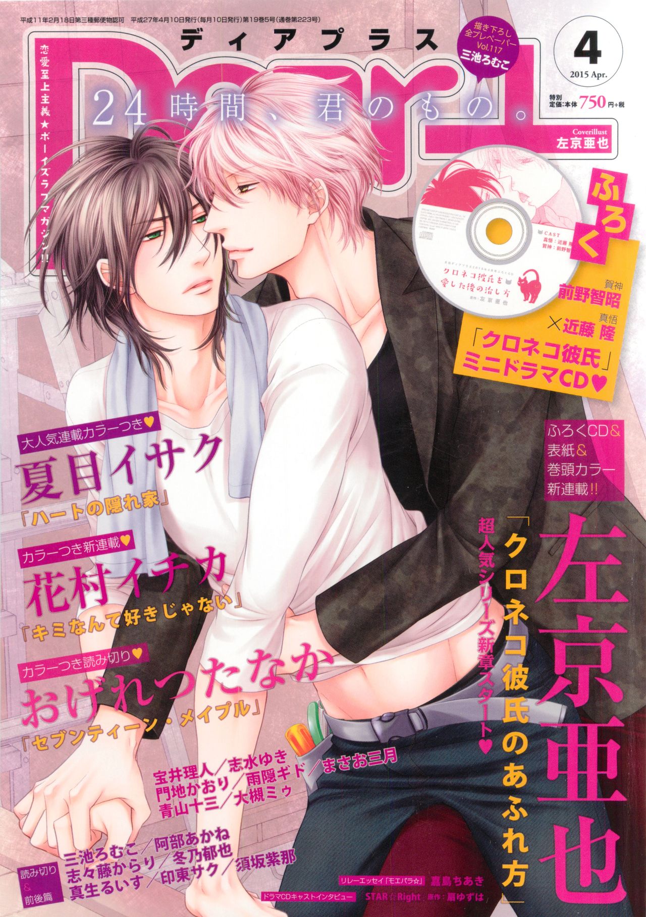 Dear+ 2015-04 page 1 full