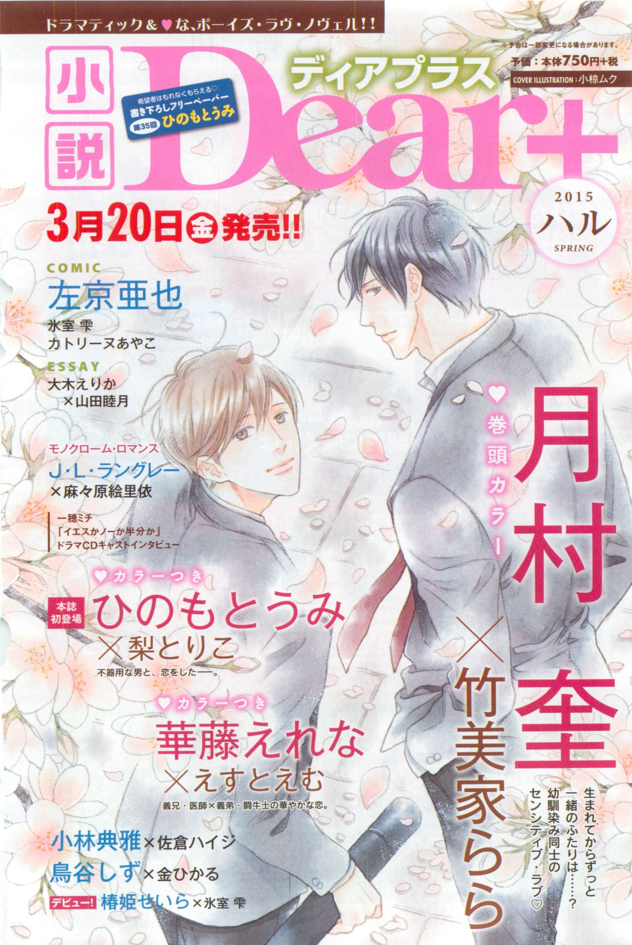 Dear+ 2015-04 page 4 full