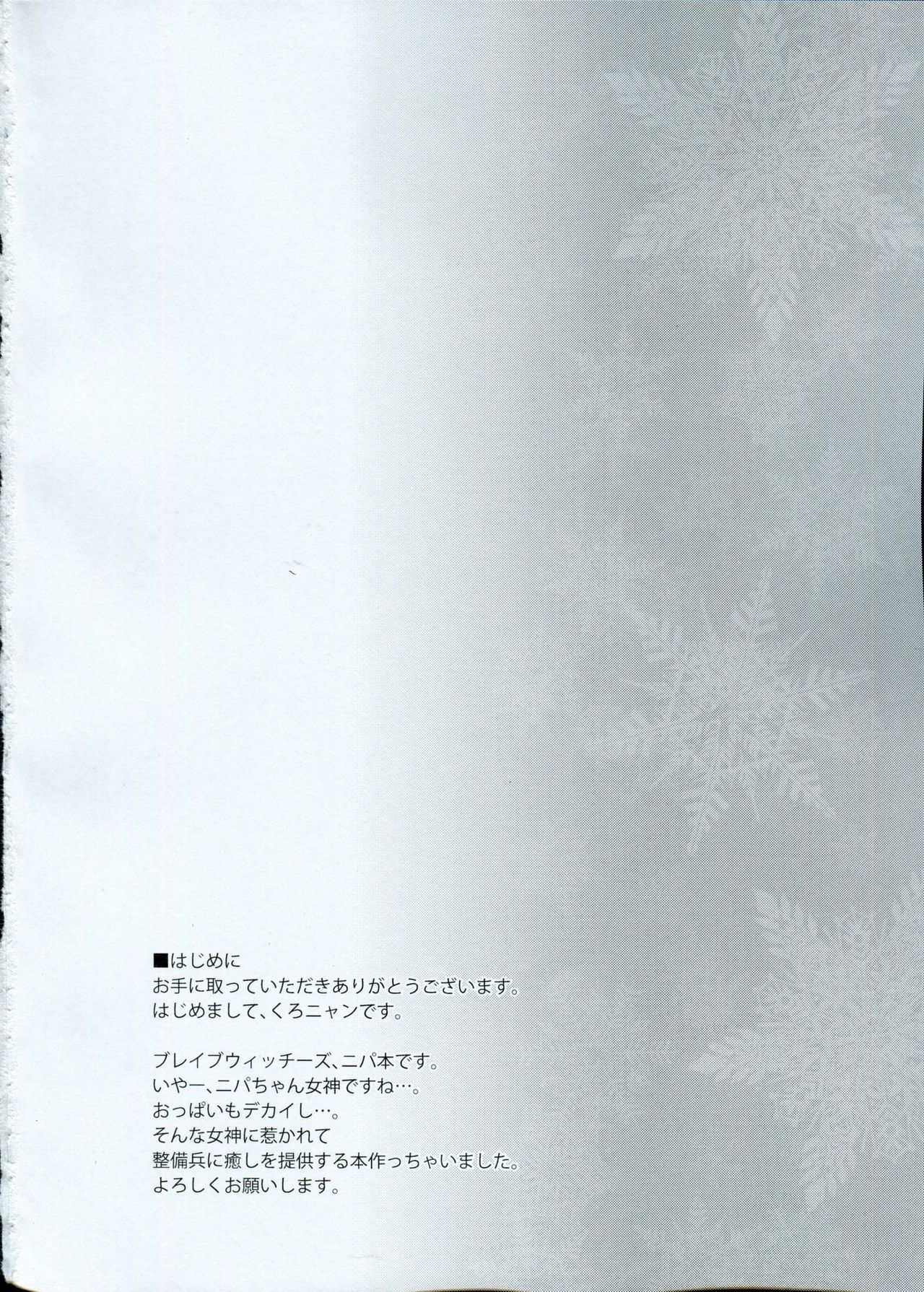 Iyashi no Mahou page 3 full