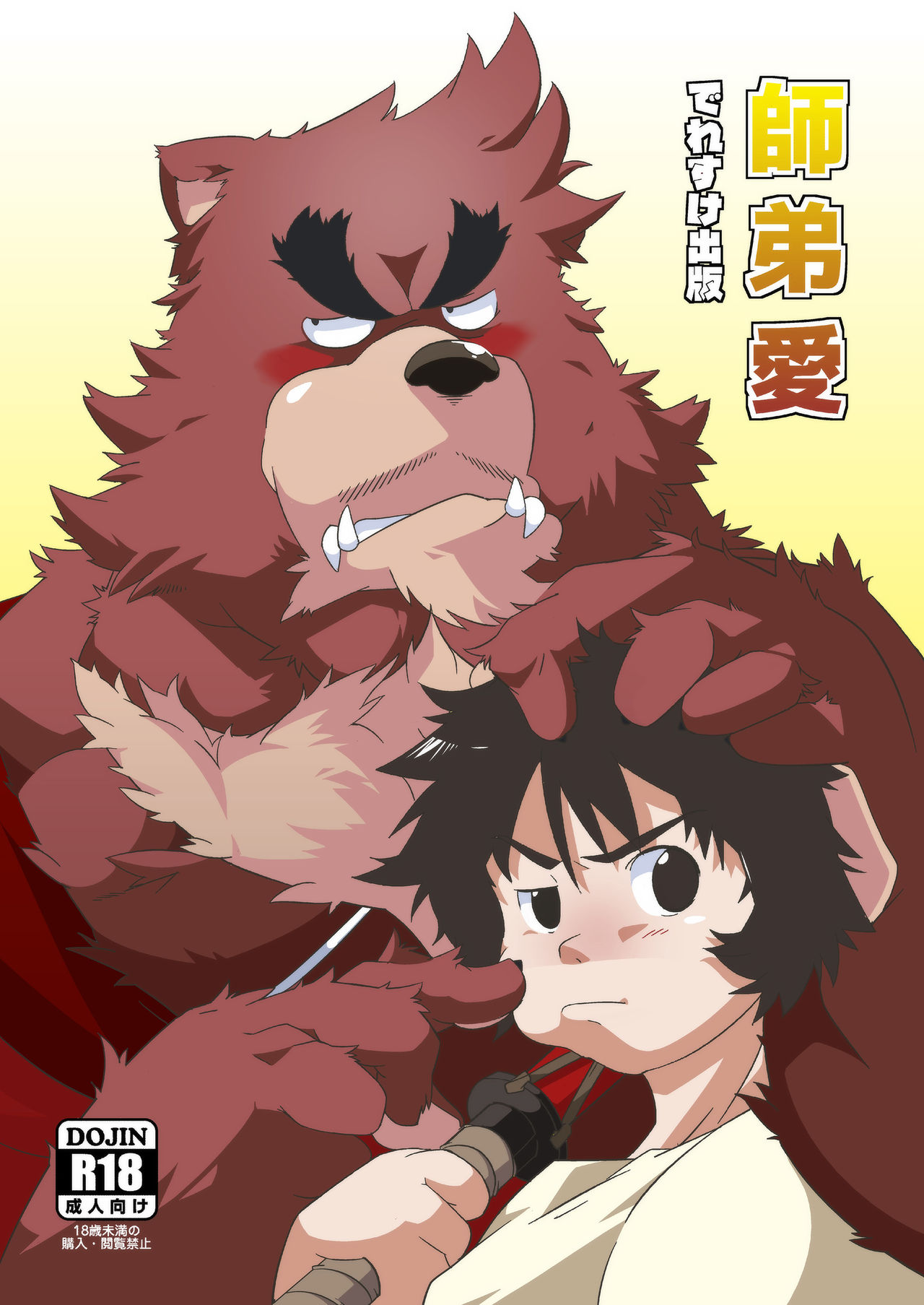 Shitei Ai page 1 full