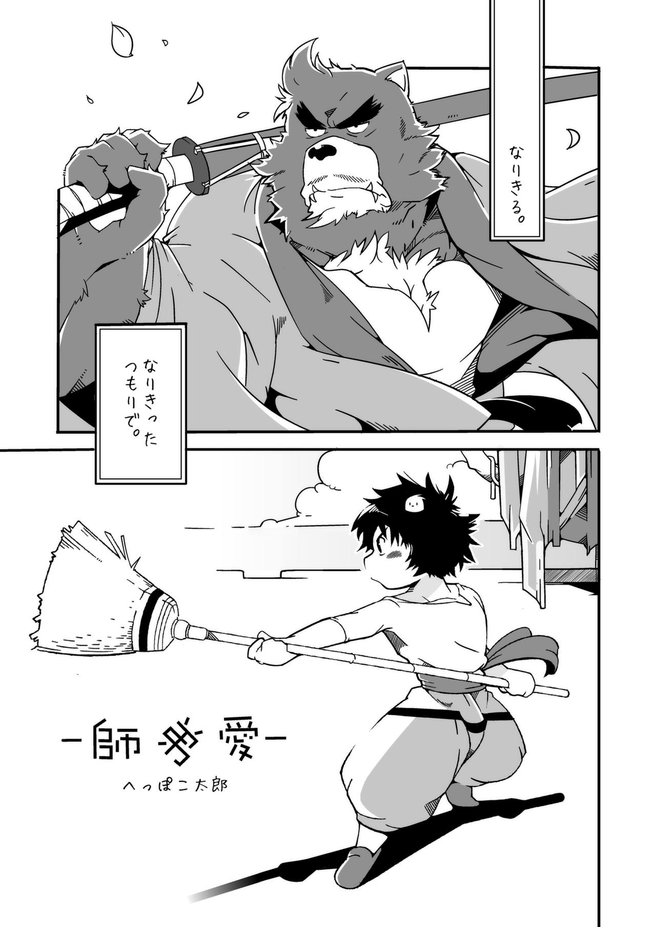 Shitei Ai page 2 full