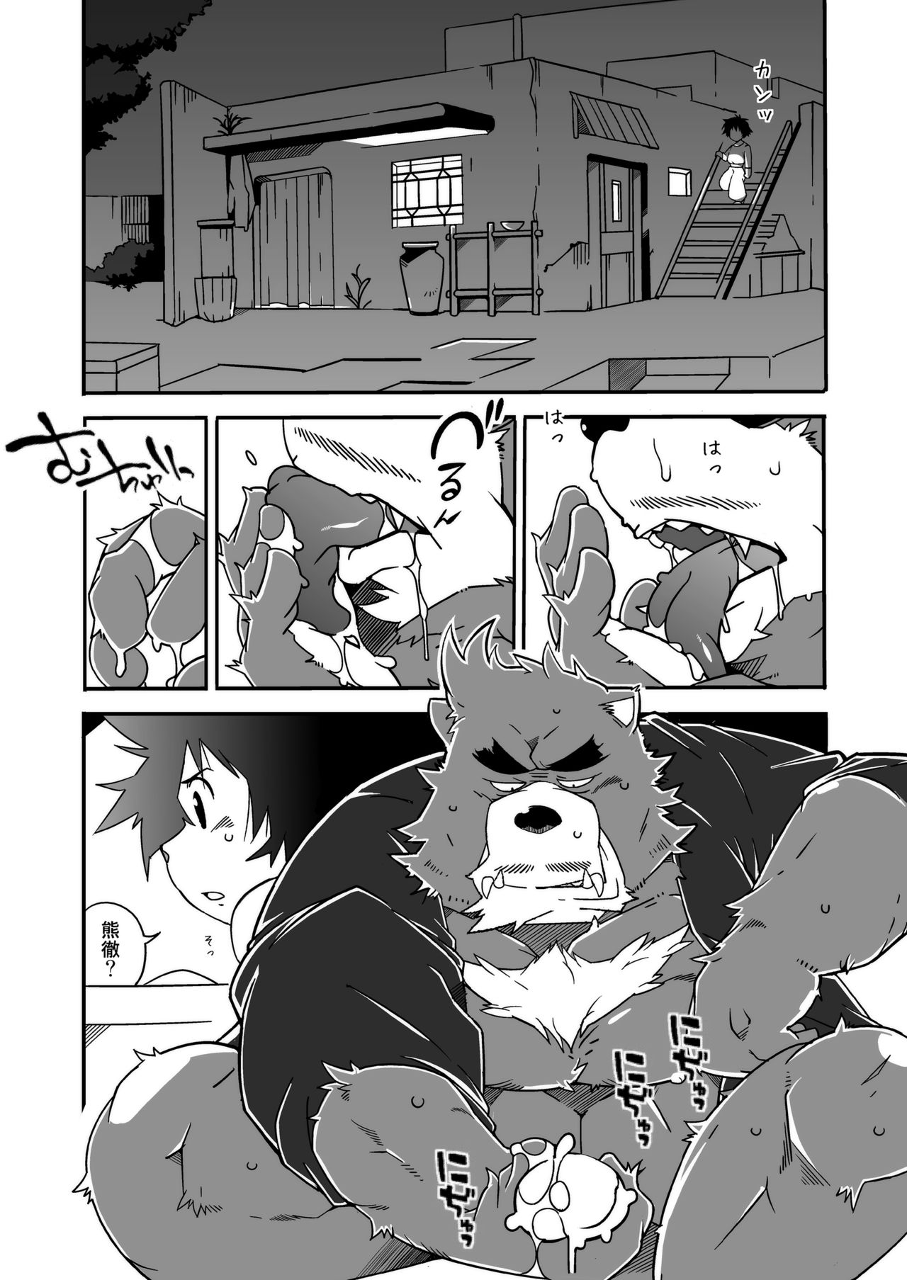 Shitei Ai page 3 full