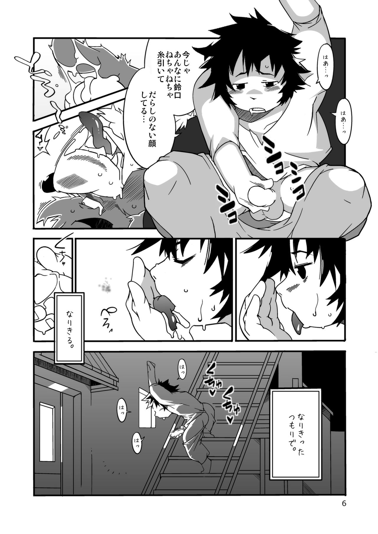 Shitei Ai page 5 full
