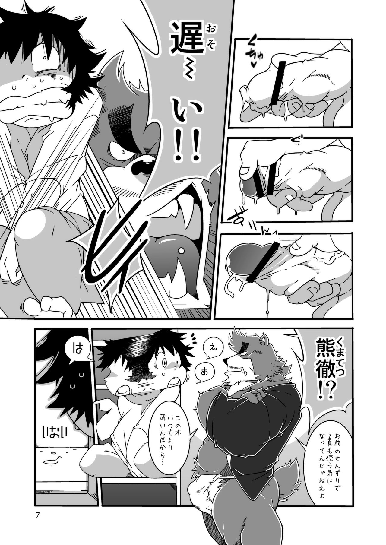 Shitei Ai page 6 full