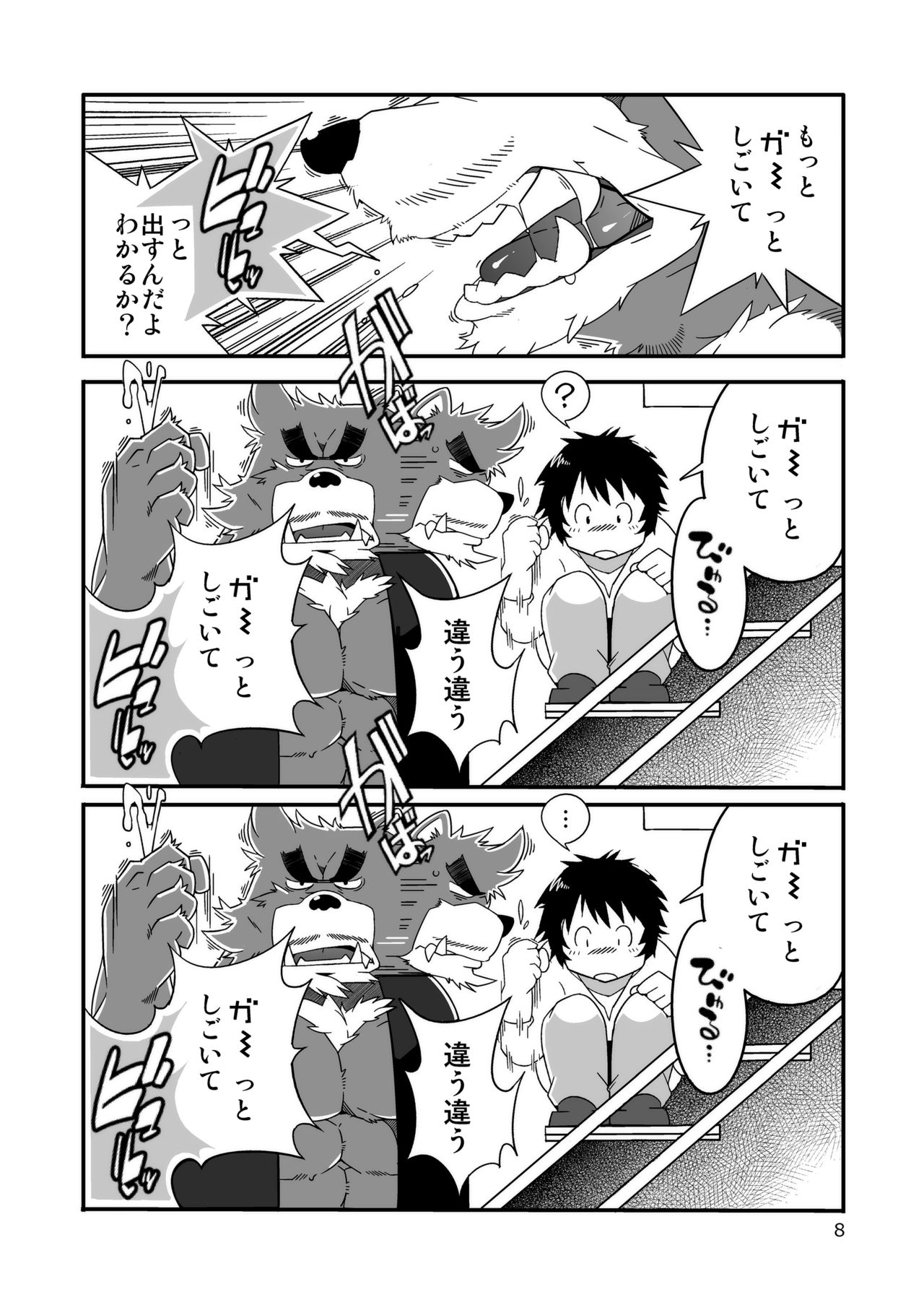 Shitei Ai page 7 full