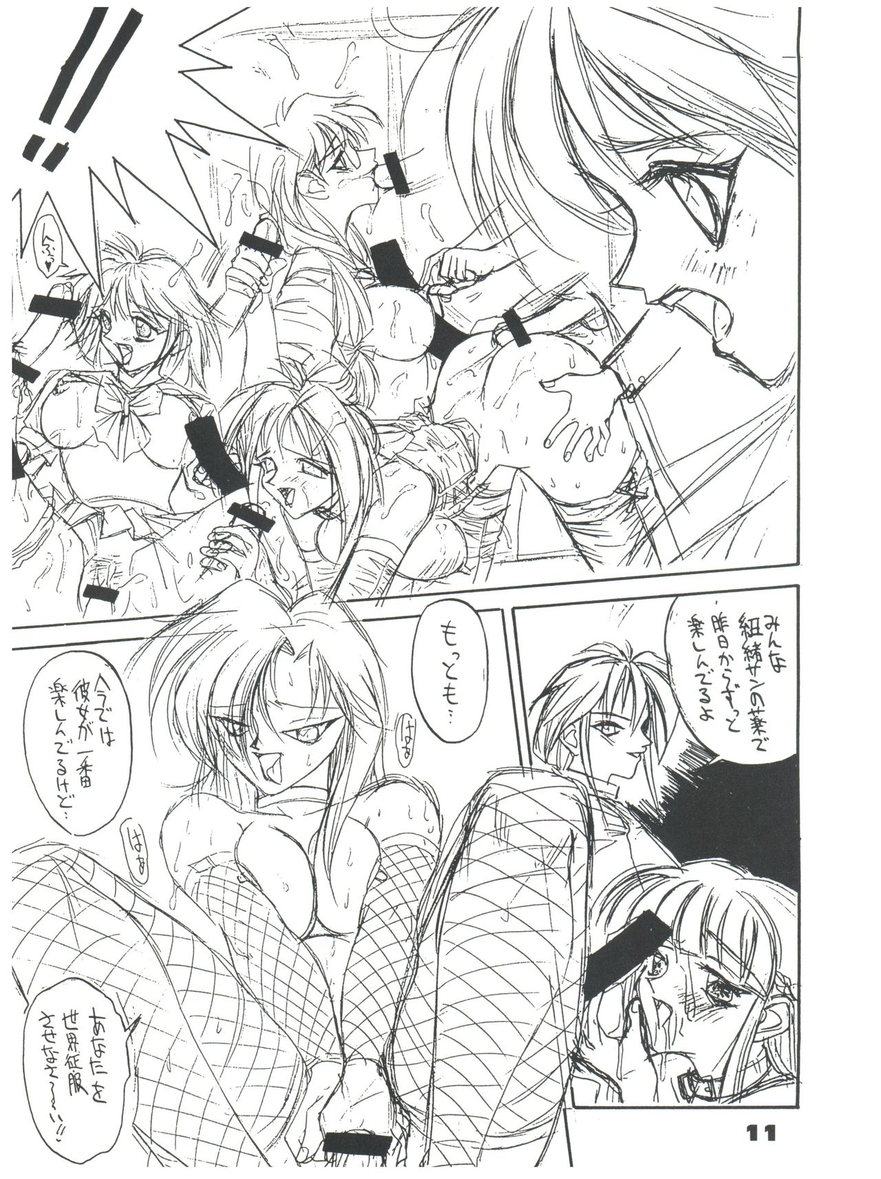 Suke Sailor Moon Moon S page 10 full