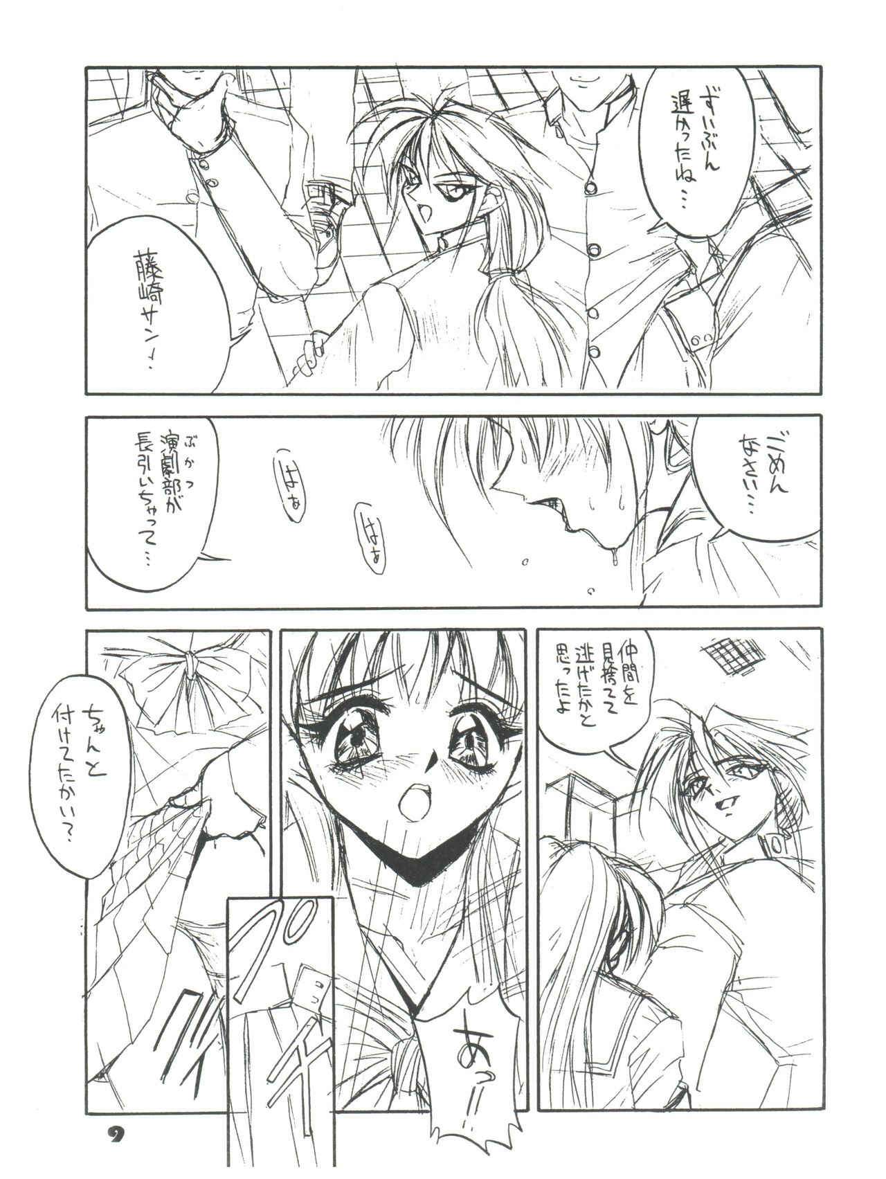 Suke Sailor Moon Moon S page 8 full