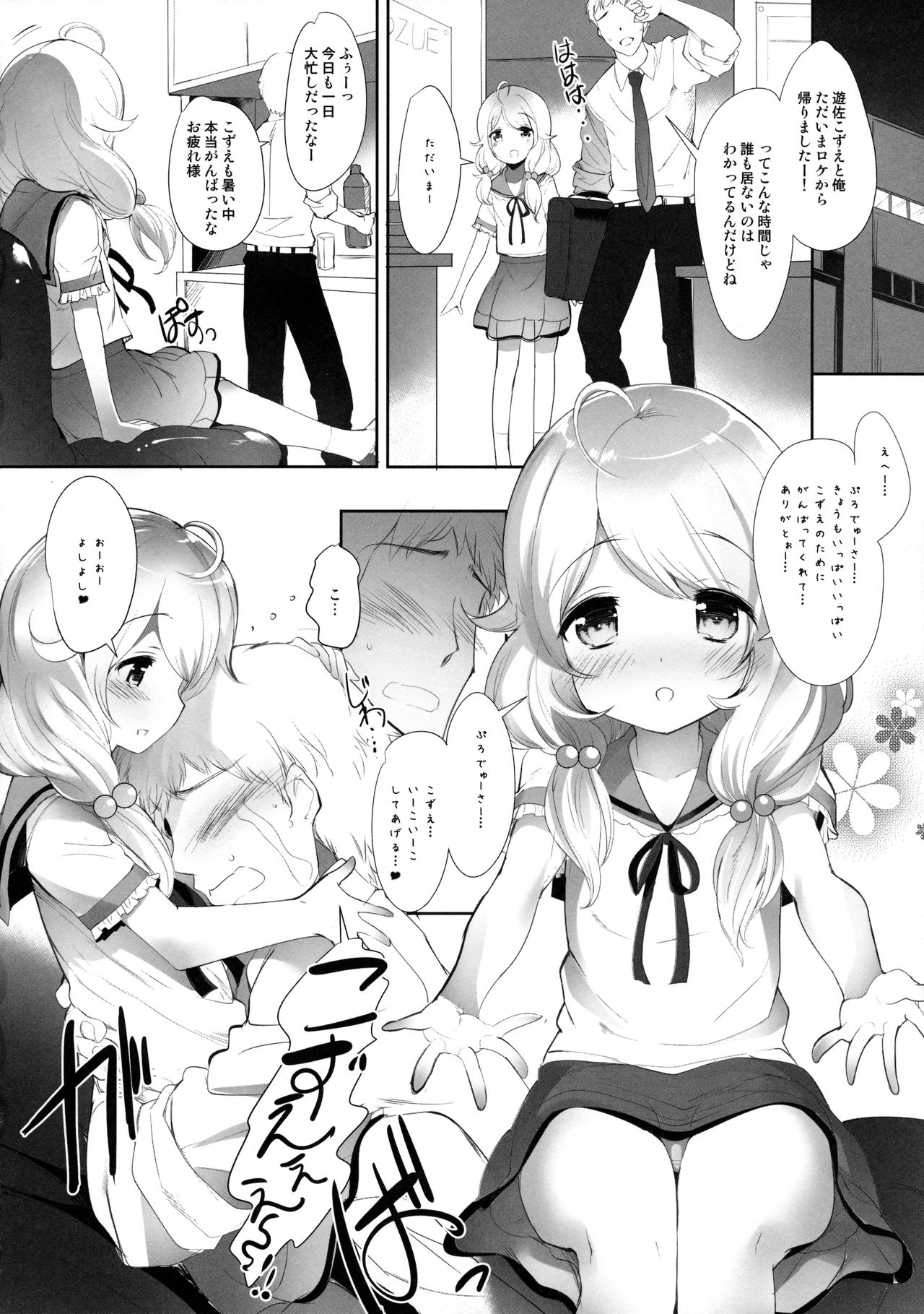 Kozue-chan Paradise!! page 7 full