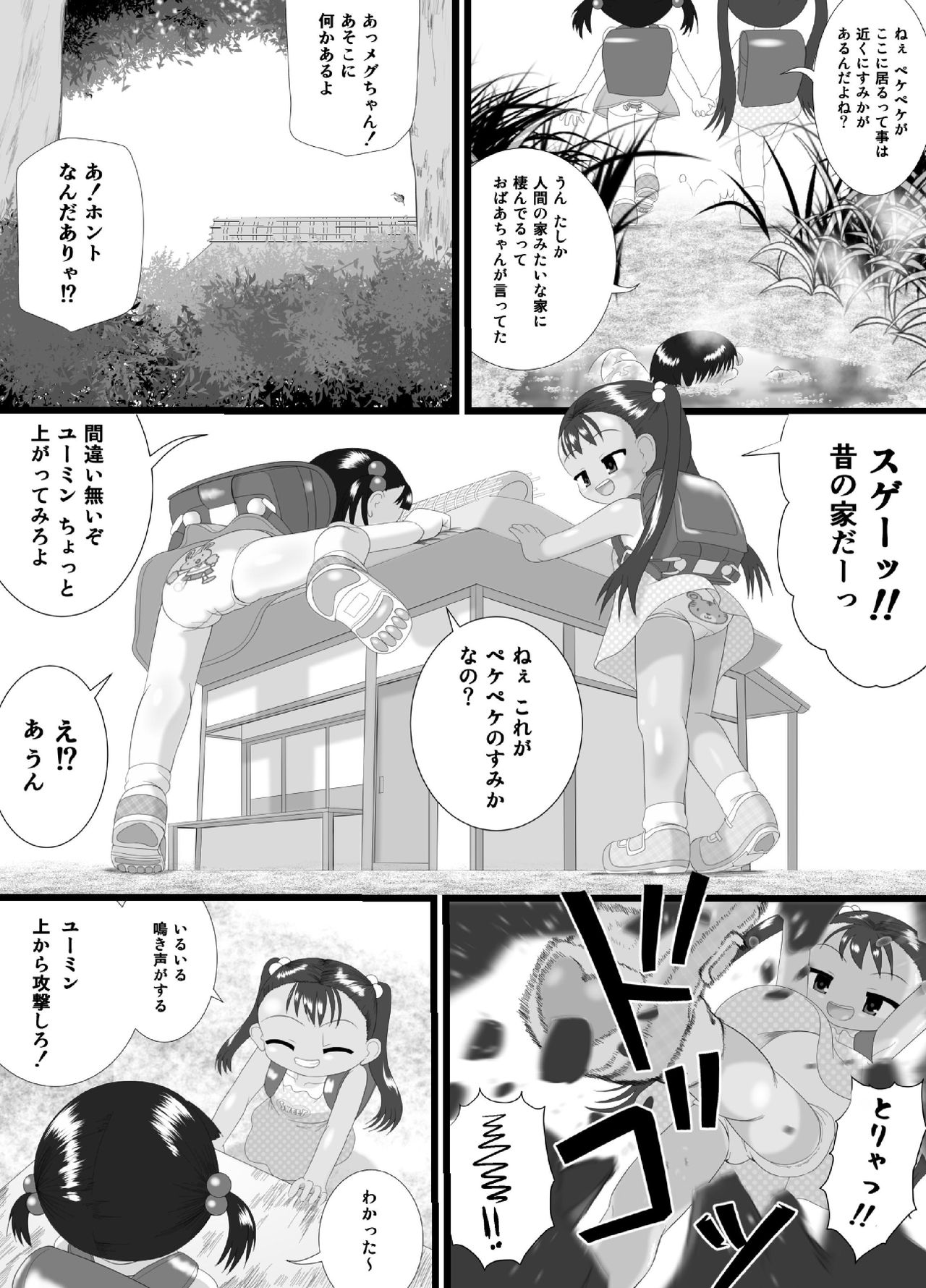 pekepeke page 6 full