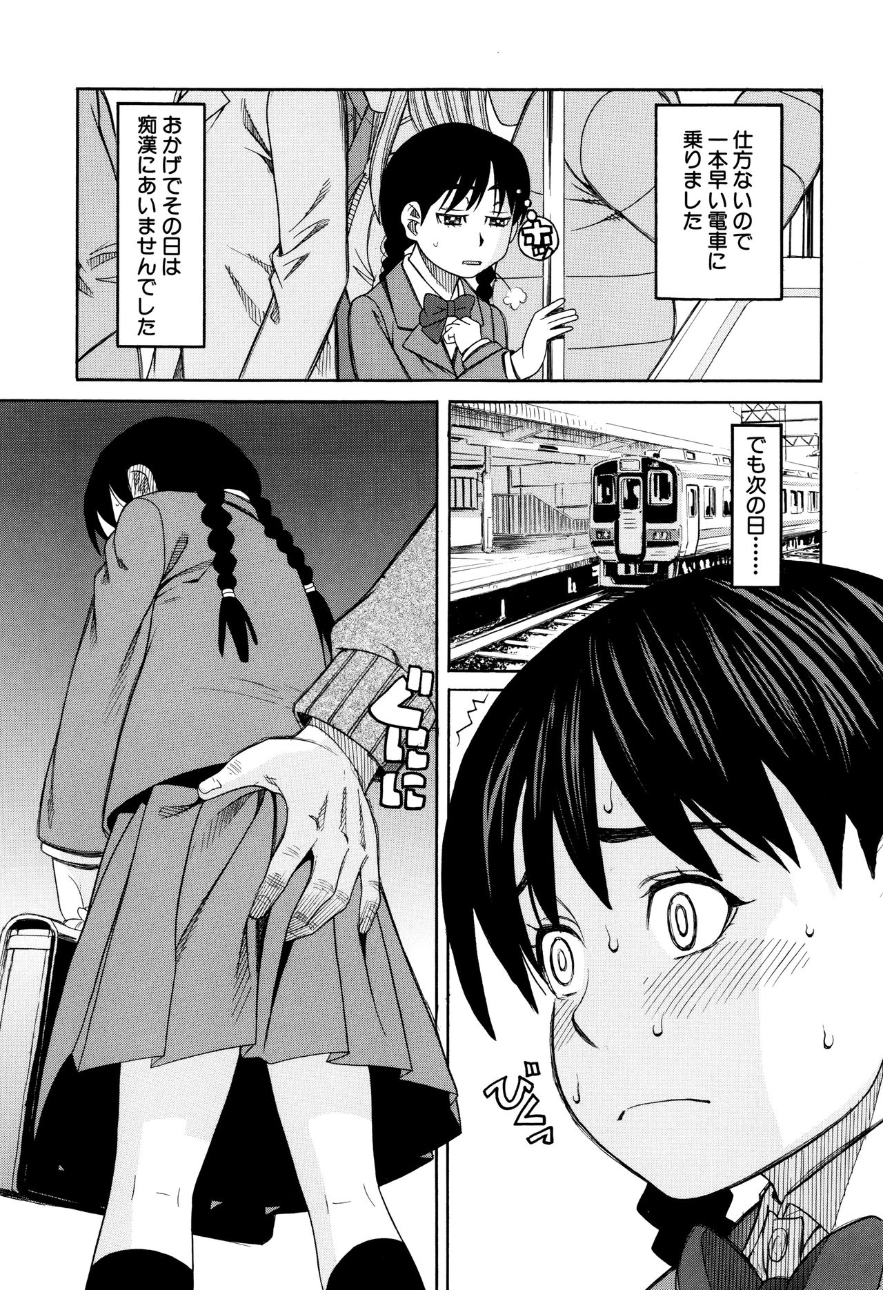 Hidoi Koto Shinaide page 8 full