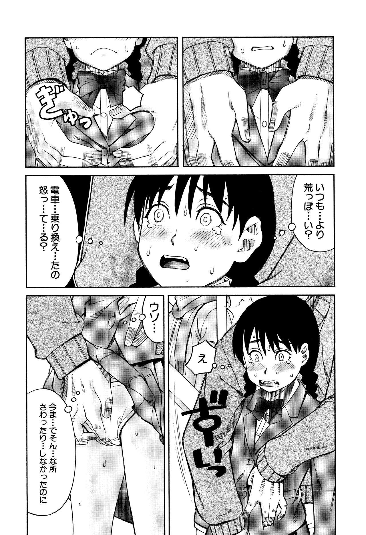 Hidoi Koto Shinaide page 9 full