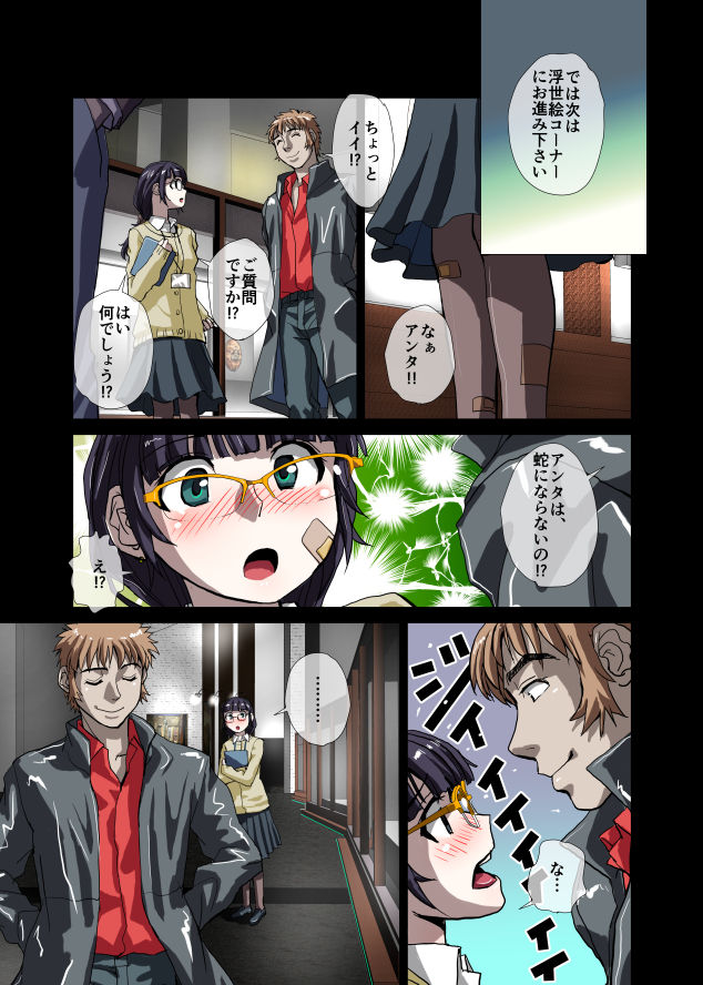 Shinja no Amai Kiba ~Gakugei Inho Ritsuko 23-sai page 3 full