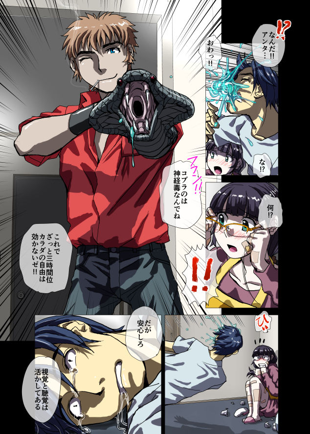 Shinja no Amai Kiba ~Gakugei Inho Ritsuko 23-sai page 5 full