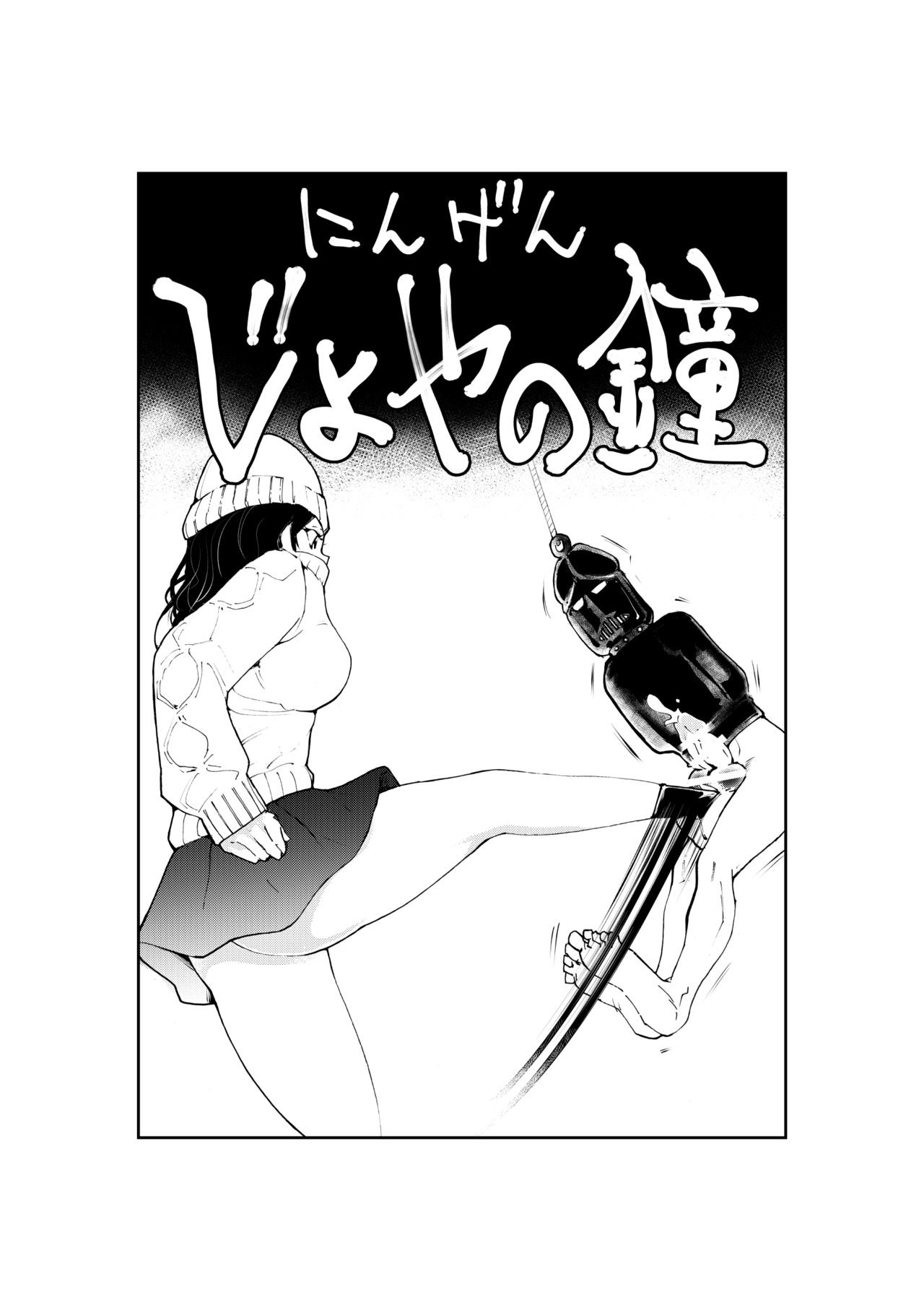 Ningen Joya no Kane page 1 full