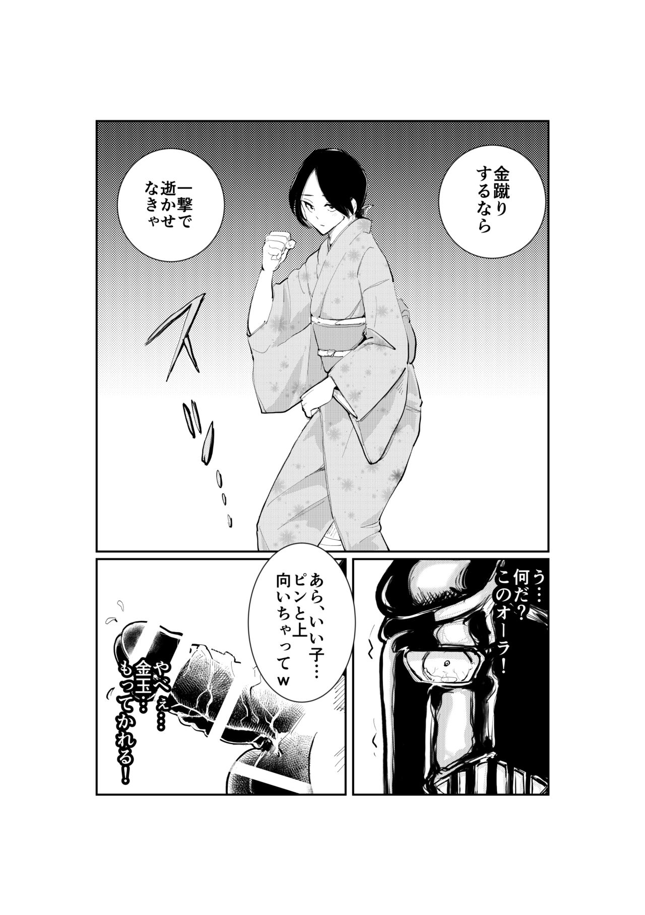 Ningen Joya no Kane page 10 full