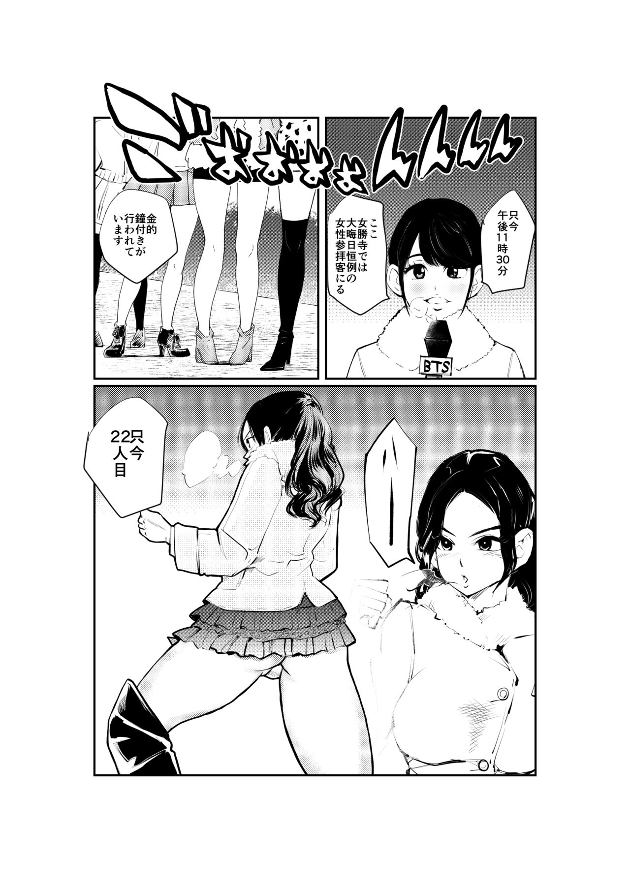 Ningen Joya no Kane page 2 full