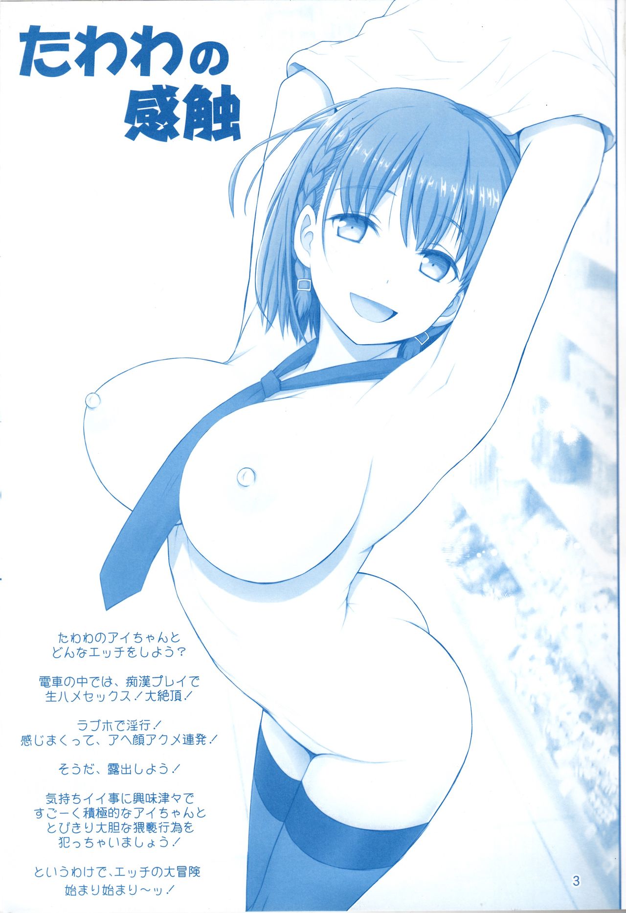 Tawawa no Kanshoku 3 page 2 full