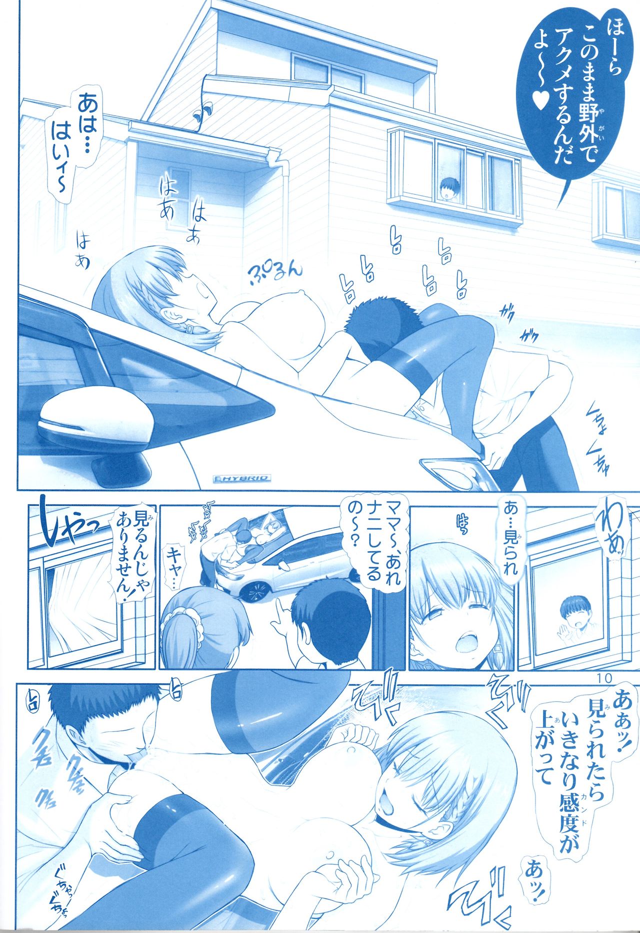 Tawawa no Kanshoku 3 page 9 full