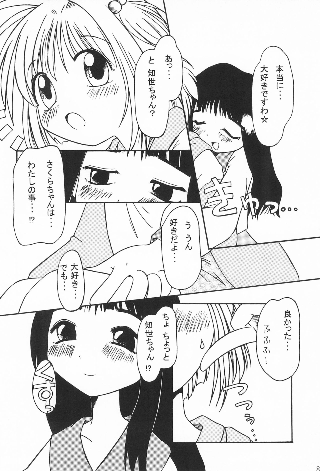 Maruno Teishoku ~Fuyumi Ichiban Shibori~ page 8 full