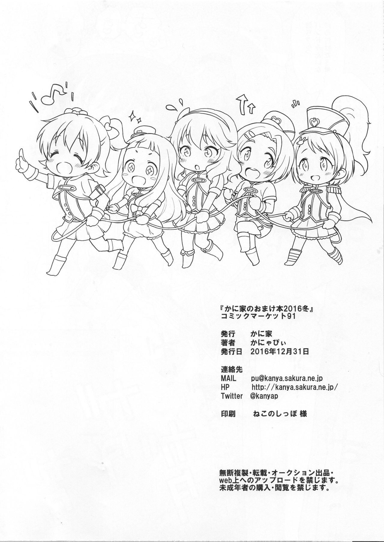 Kaniya no Omakebon 2016 Fuyu page 8 full