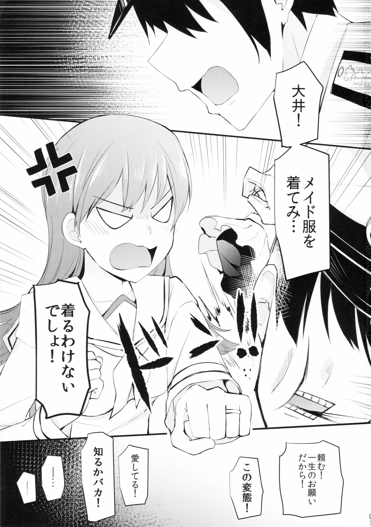 Ooi! Maid Fuku o Kite miyou! page 2 full