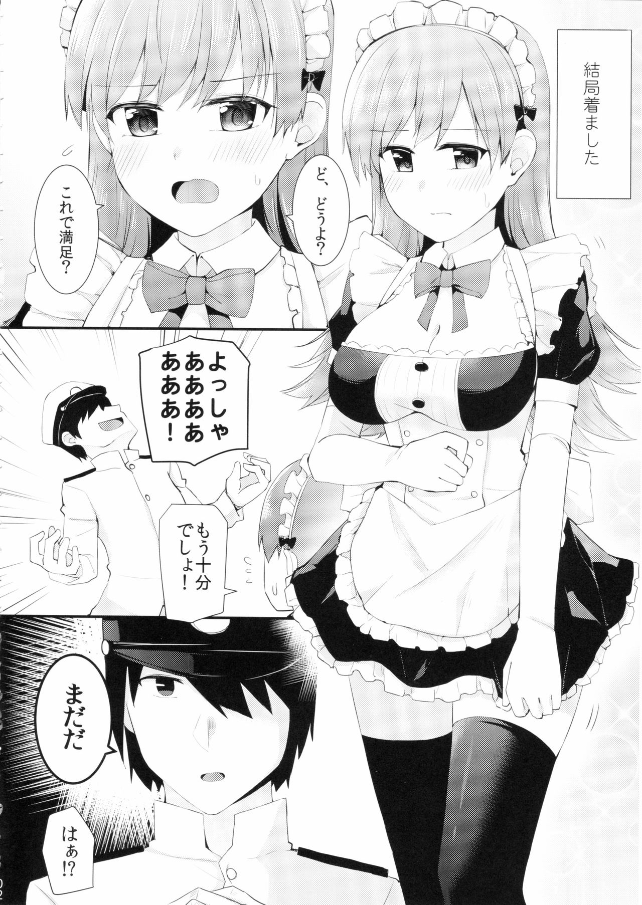 Ooi! Maid Fuku o Kite miyou! page 3 full