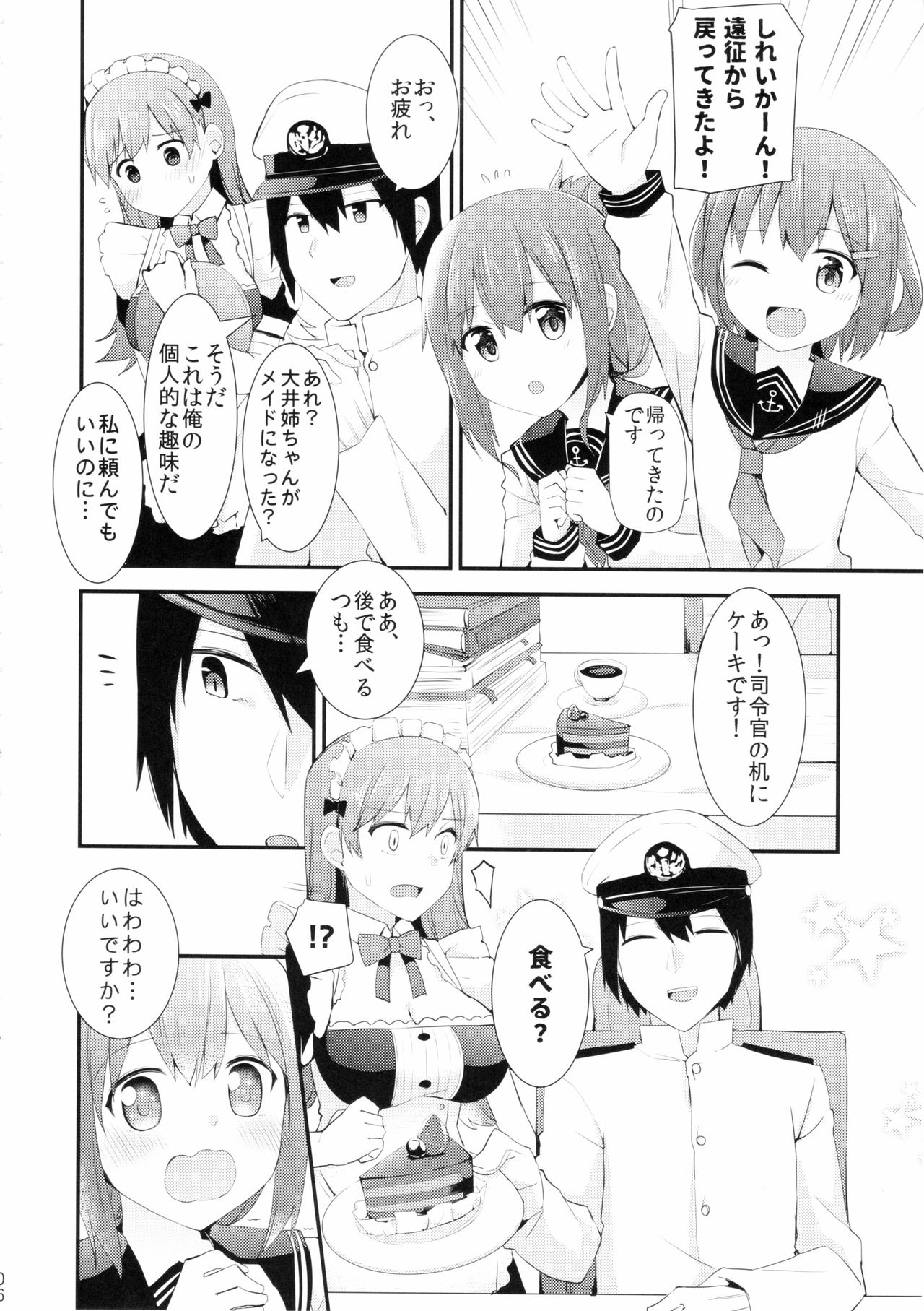 Ooi! Maid Fuku o Kite miyou! page 7 full