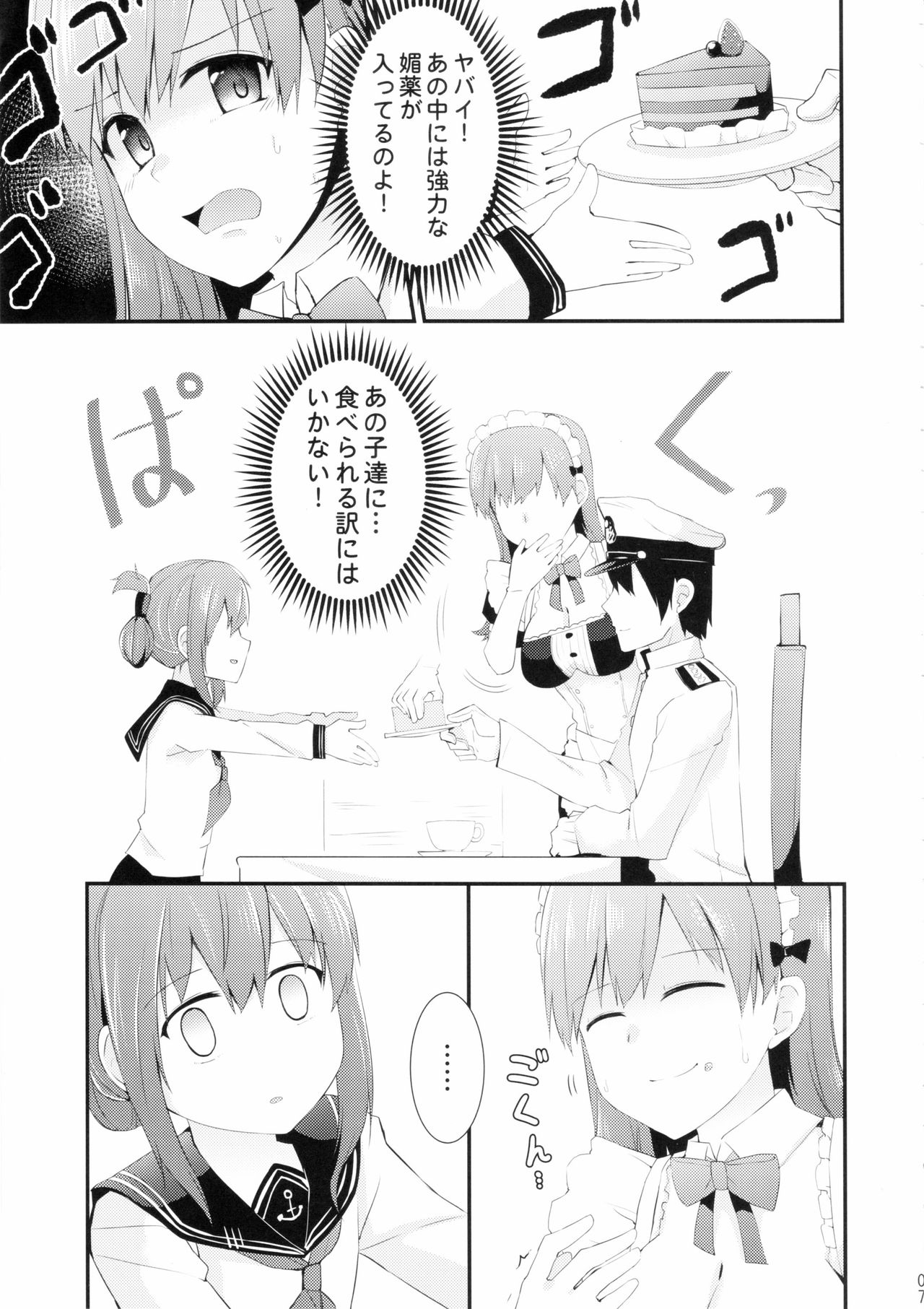 Ooi! Maid Fuku o Kite miyou! page 8 full