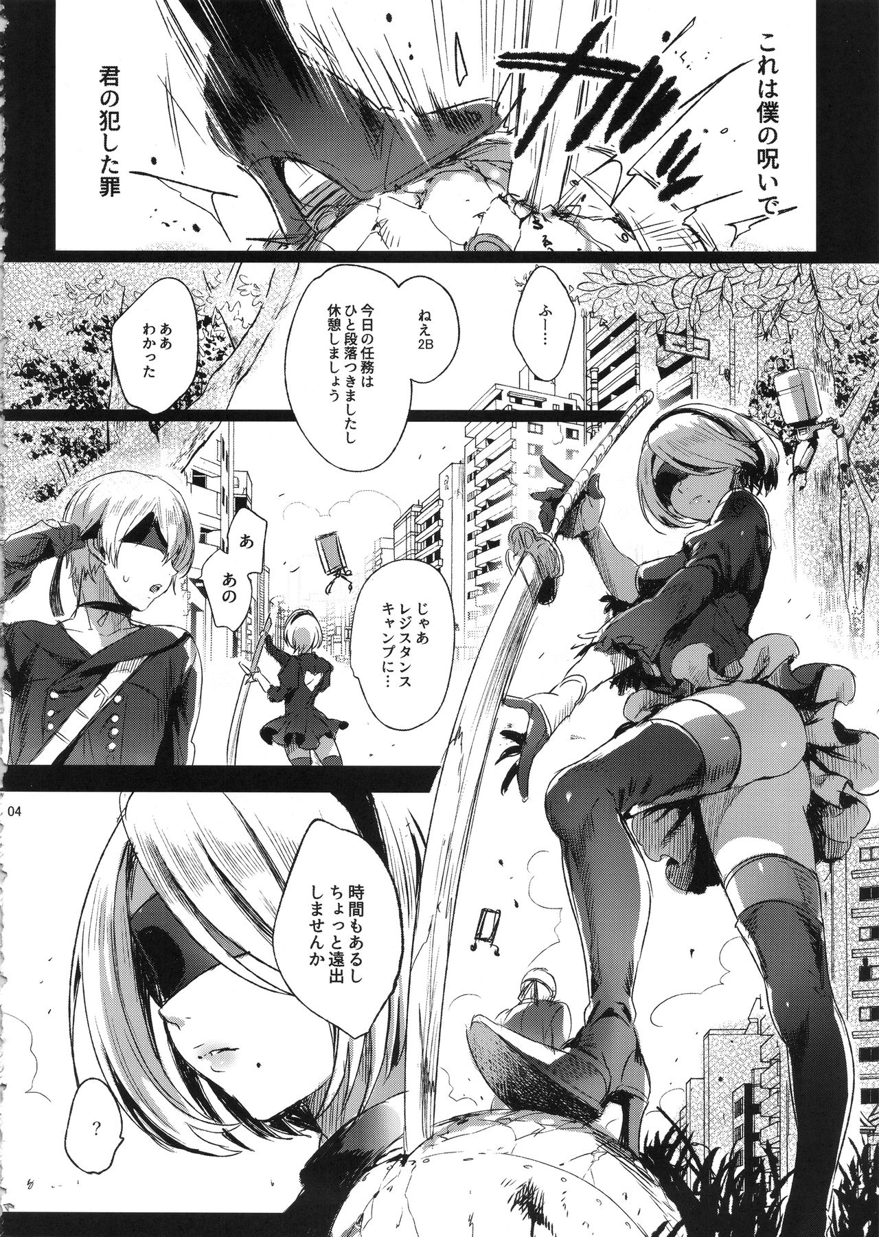 Ningyou Yuugi page 3 full