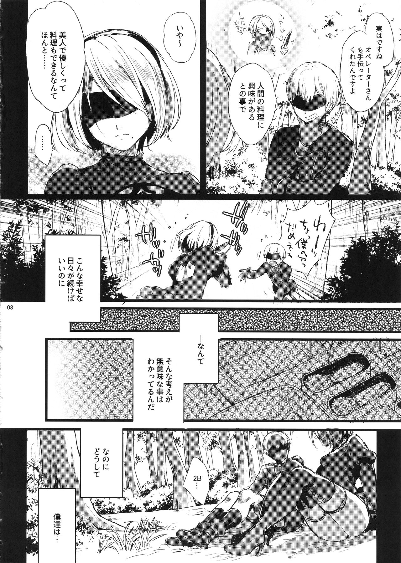 Ningyou Yuugi page 7 full