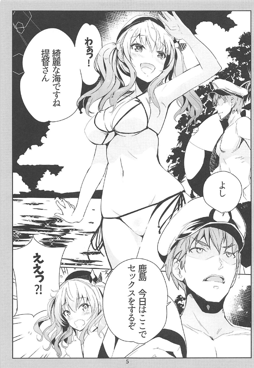 Kashima to Icha Love Umi Date page 4 full