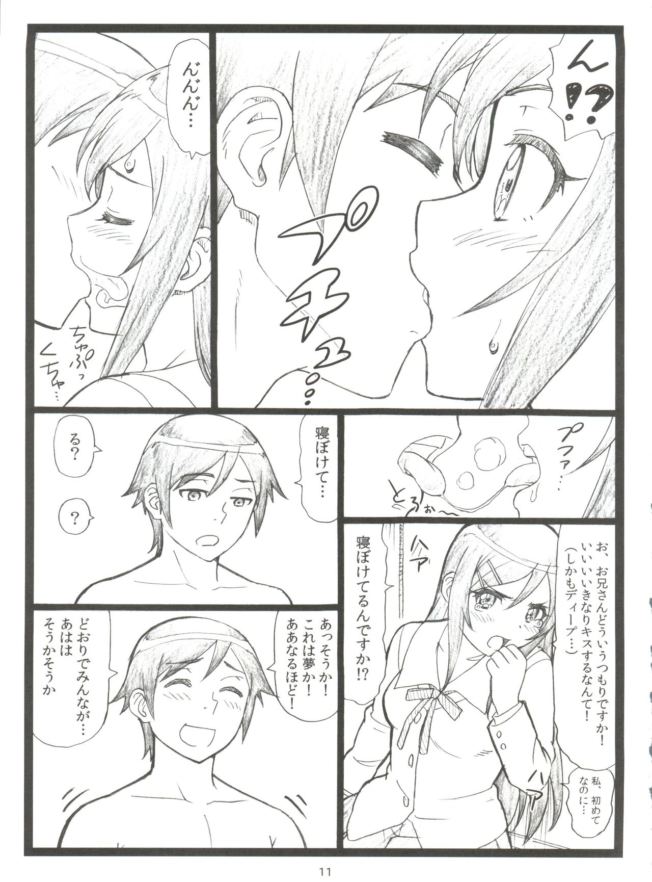 Maji Tenshi Sugiru Ayase-tan ga Ore no Heya de H na Koto o Suru Hazu ga Nai!! page 10 full