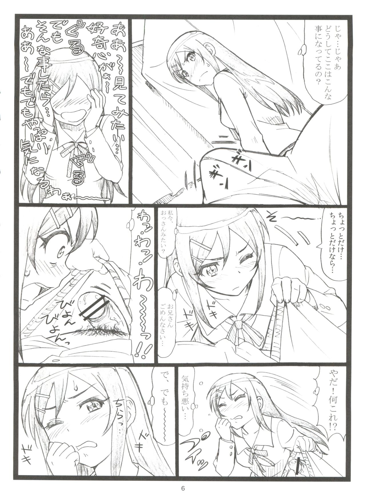 Maji Tenshi Sugiru Ayase-tan ga Ore no Heya de H na Koto o Suru Hazu ga Nai!! page 5 full