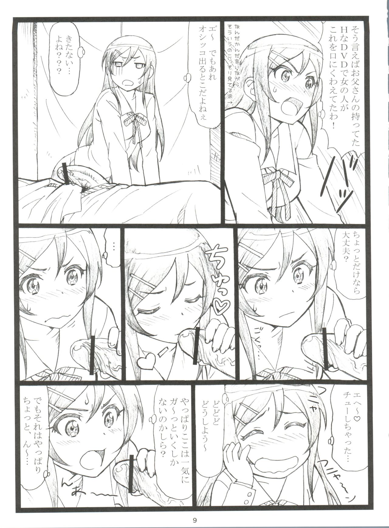 Maji Tenshi Sugiru Ayase-tan ga Ore no Heya de H na Koto o Suru Hazu ga Nai!! page 8 full