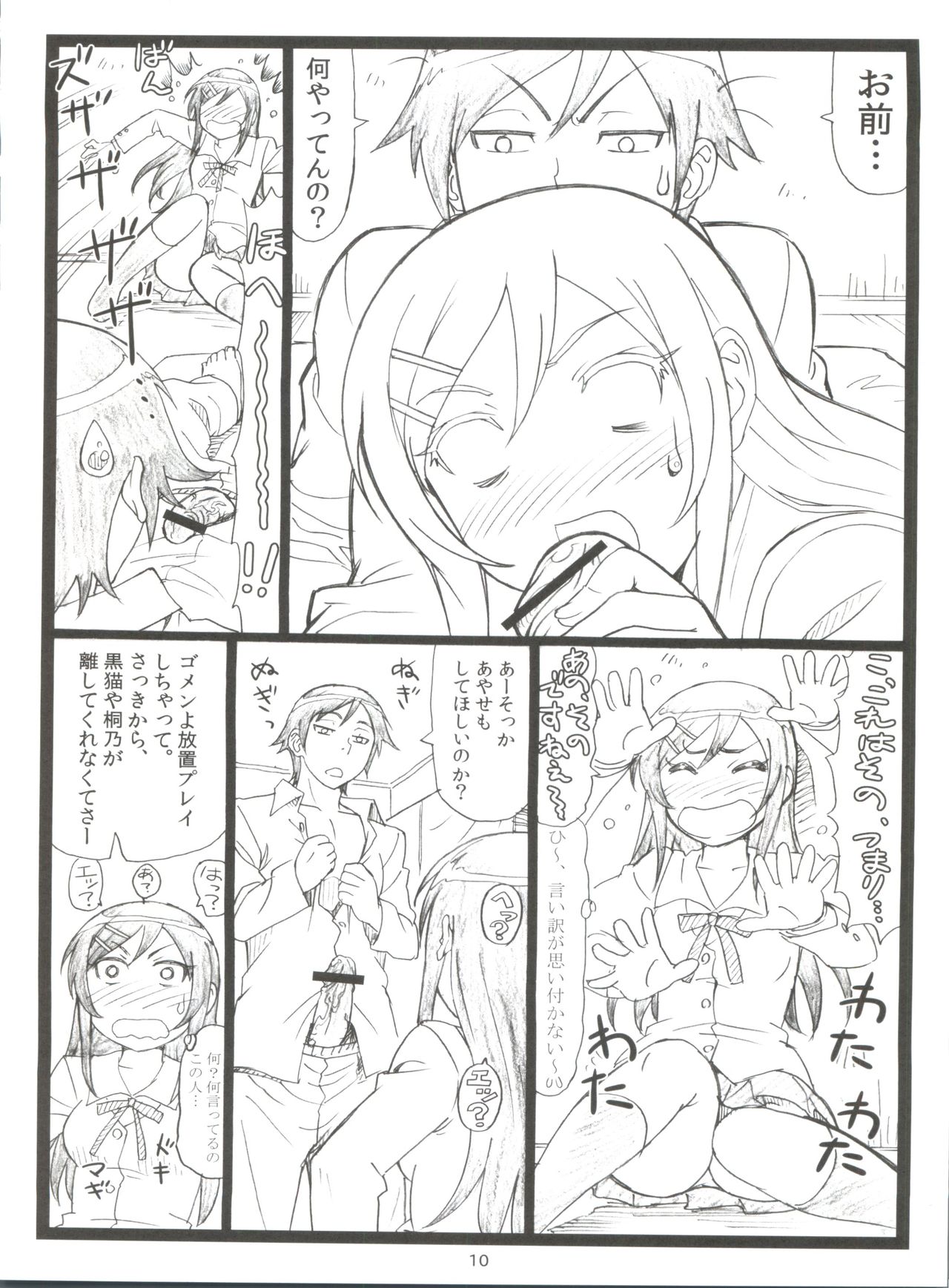 Maji Tenshi Sugiru Ayase-tan ga Ore no Heya de H na Koto o Suru Hazu ga Nai!! page 9 full