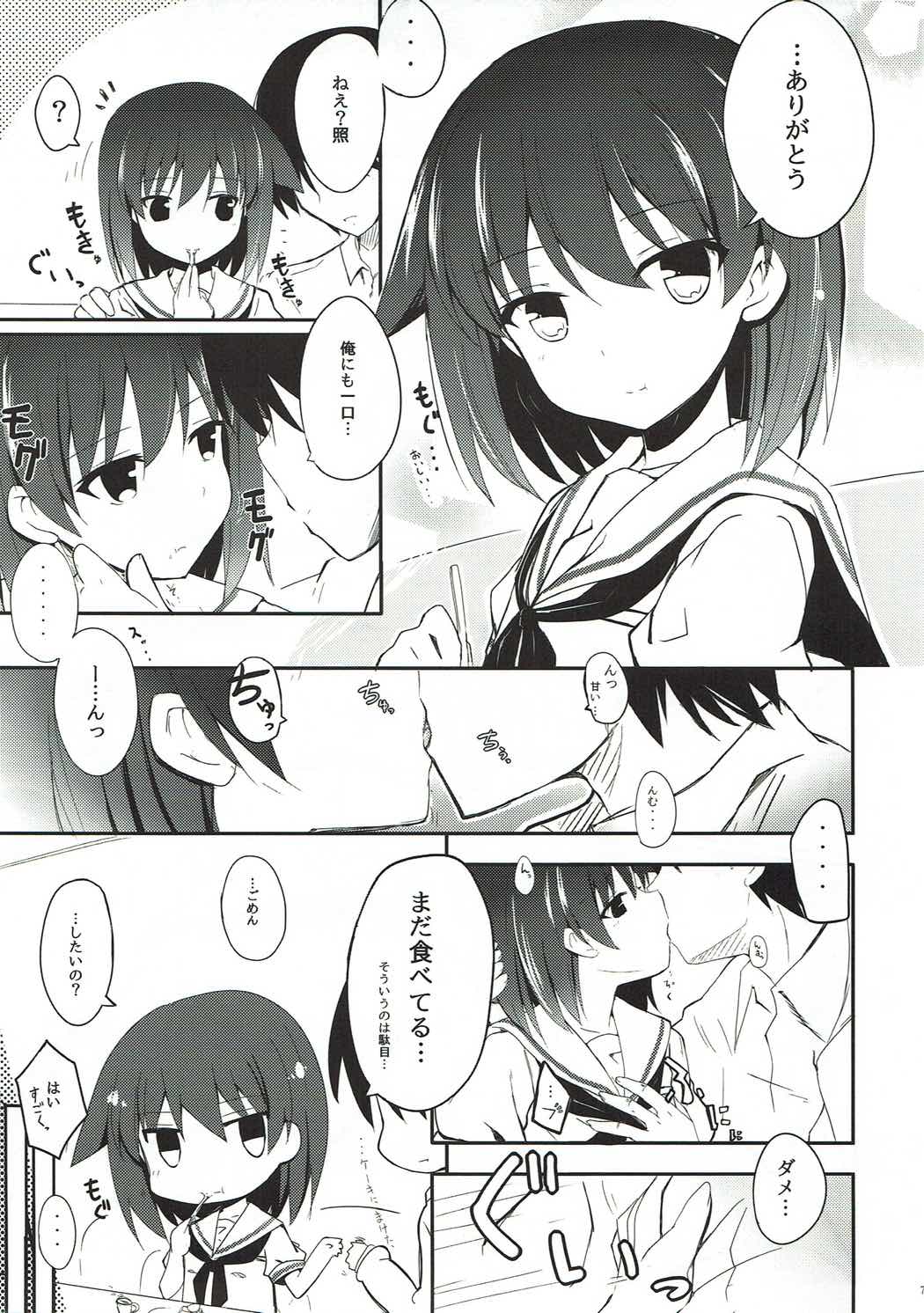 Miyanaga Teru-chan to Chucchu Shitai page 6 full